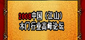 2008ЇɽľTИI߷Փ